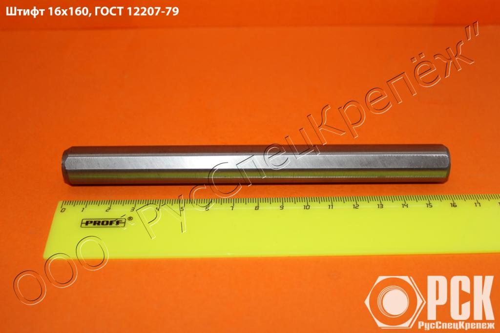 Штифт ГОСТ 12207-79 Штифт ГОСТ 12207-79