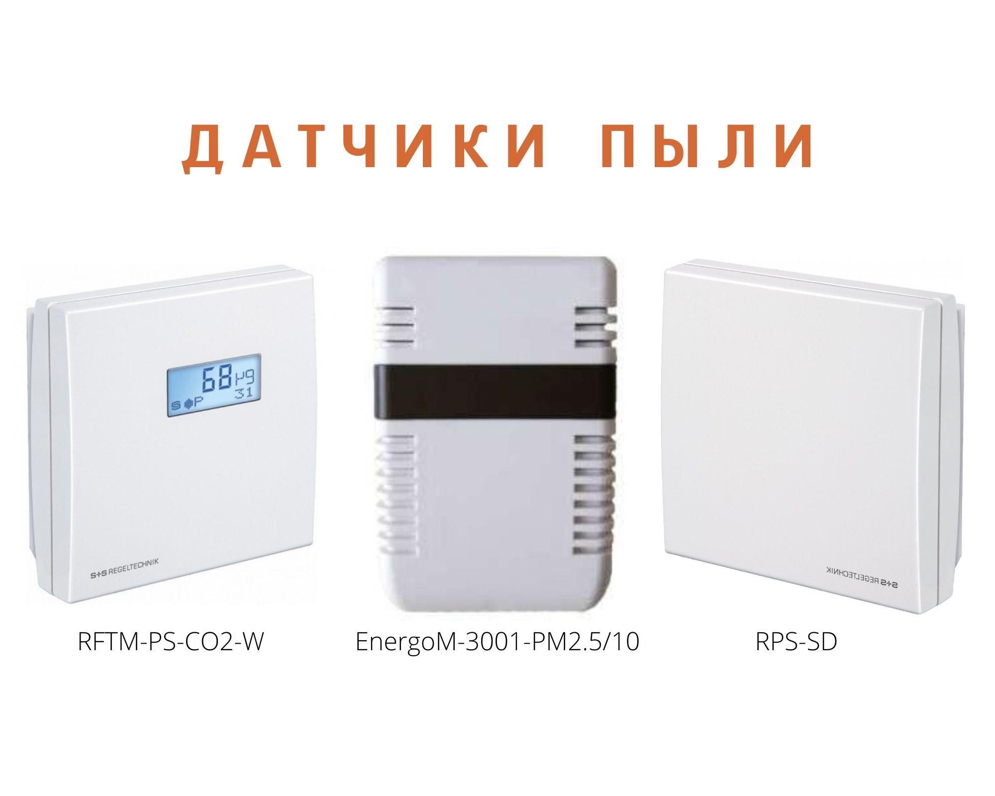 Новинка: датчики пыли от компании “Энергометрика” Новинка: датчики пыли от компании “Энергометрика”
