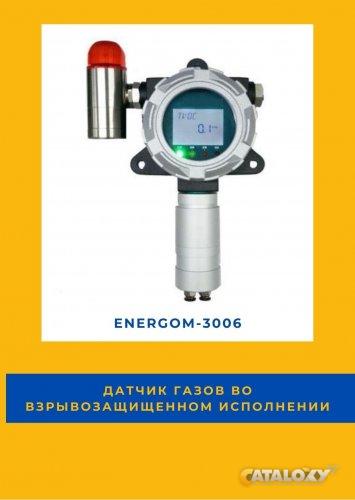 Датчик газов во взрывозащищенном исполнении EnergoM-3006 Датчик газов во взрывозащищенном исполнении EnergoM-3006
