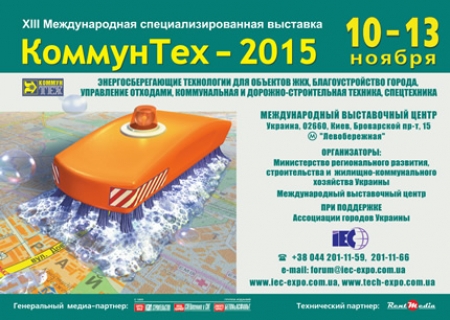 XIII Международная специализированная выставка КОММУНТЕХ – 2015